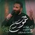 محمد حسین حدادیان - عمو حسین