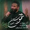 دانلود مداحی محمد حسین حدادیان به نام عمو حسین + متن آهنگ