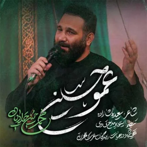 دانلود مداحی محمد حسین حدادیان به نام عمو حسین + متن آهنگ