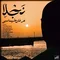 دانلود آهنگ عرفان طهماسبی به نام نجلا + متن آهنگ
