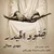 مهدی جمالی - جُنودِ الحیدر