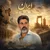 مهرداد شعبان زاده - ایران