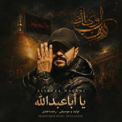 دانلود مداحی علیرضا حسنی به نام یا أباعبدالله