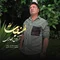 دانلود آهنگ آرتین بهادری به نام مناجات + متن آهنگ