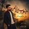 دانلود آهنگ علی شاهرحمانی به نام جنوب ایرانم + متن آهنگ