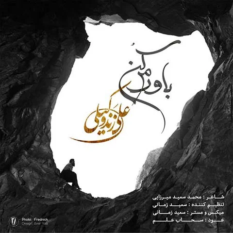 دانلود آهنگ علی زند وکیلی به نام باورم کن + متن آهنگ