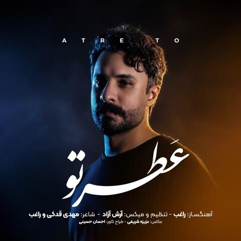 دانلود آهنگ راغب به نام عطر تو + متن آهنگ