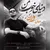 واران - دنیای خوب من