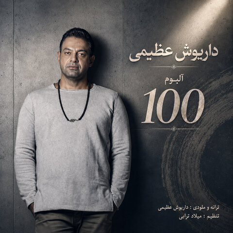 داریوش عظیمی صد