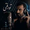 دانلود آهنگ رضا رامتین به نام تو رفتی