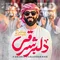 دانلود آهنگ فرشید فرح بخش به نام دلبر شرقی + متن آهنگ