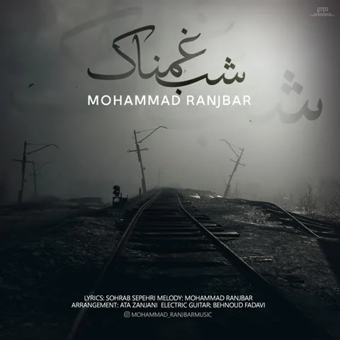 دانلود آهنگ محمد رنجبر به نام شب غمناک + متن آهنگ