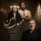دانلود آهنگ مسعود صابری به نام محبوب من + متن آهنگ