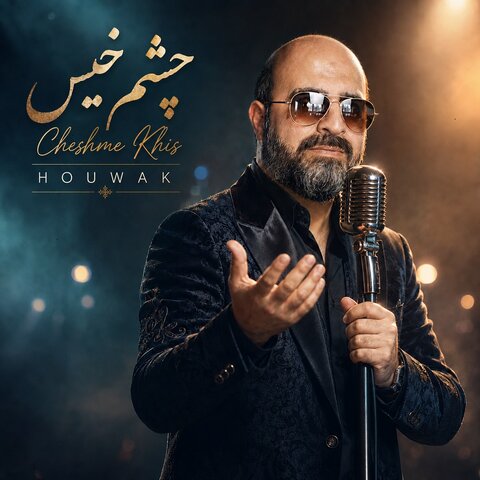 هوواک