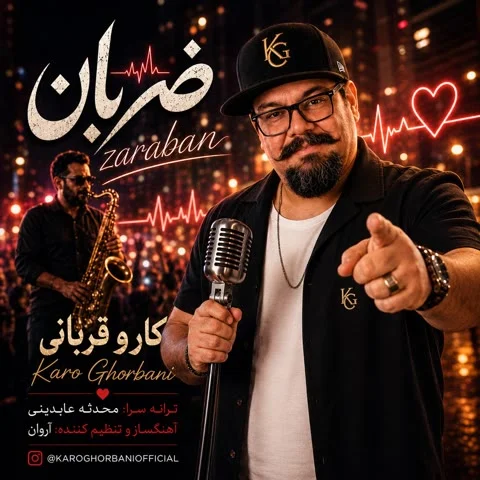 دانلود آهنگ کارو قربانی به نام ضربان + متن آهنگ