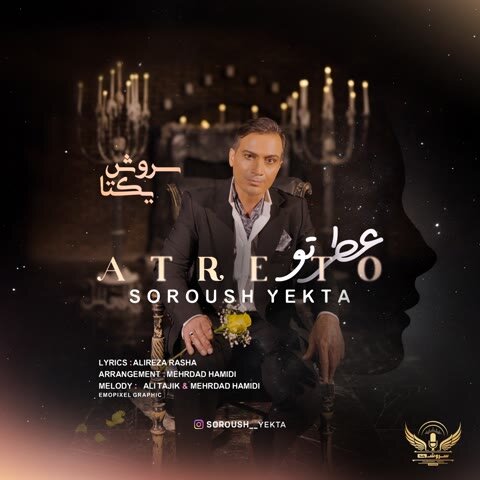 سروش یکتا عطرتو
