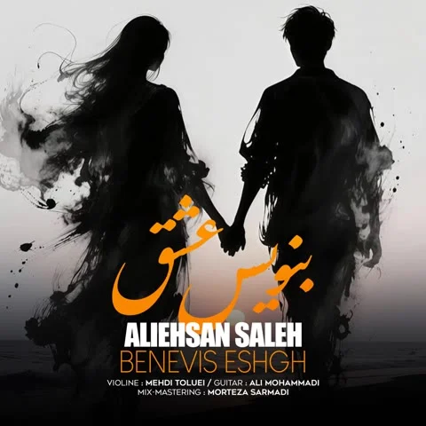 دانلود ورژن جدید آهنگ علی احسان صالح به نام بنویس عشق + متن آهنگ