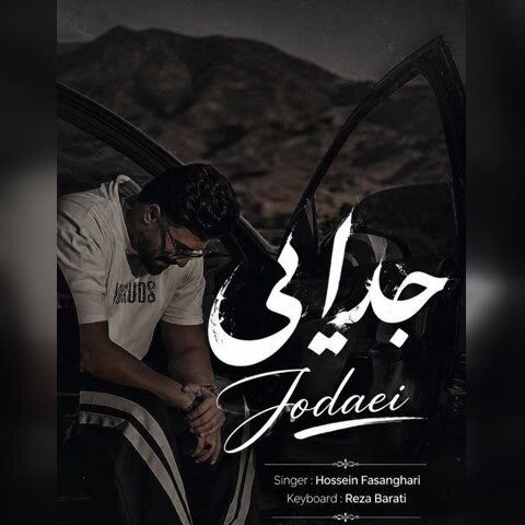 حسین فسنقری جدایی