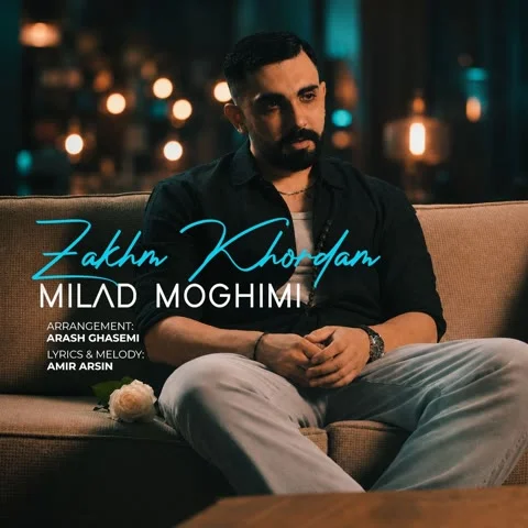 دانلود آهنگ میلاد مقیمی به نام زخم خوردم + متن آهنگ