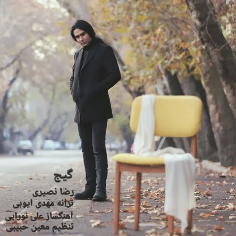 دانلود آهنگ رضا نصیری به نام گیج + متن آهنگ
