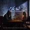 دانلود آهنگ پارسا پورشان به نام شده کارم + متن آهنگ