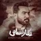 دانلود آهنگ حمیدرضا شکاریان به نام نگار آسمانی + متن آهنگ
