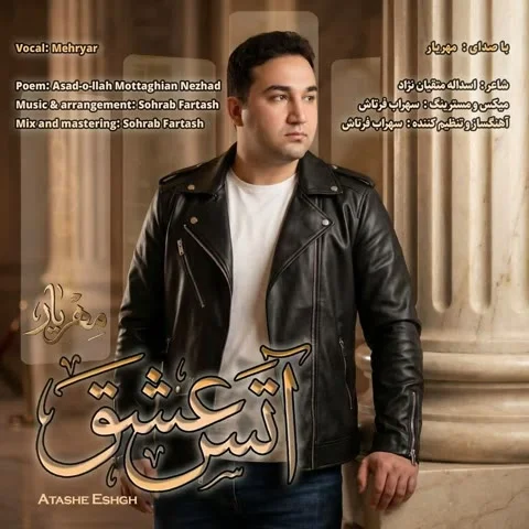 دانلود آهنگ مهریار مرادی به نام آتش عشق