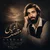 محمد اشکیان سردار - مقصد خیالی