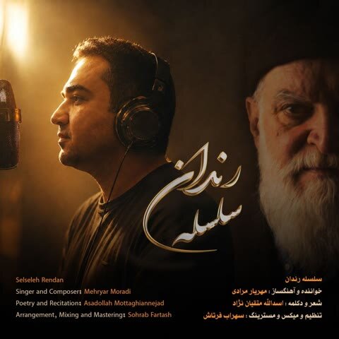 مهریار مرادی سلسله رندان
