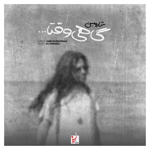 شارومین