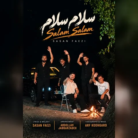 دانلود آهنگ ساسان فائزی به نام سلام سلام + متن آهنگ