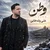 علی ولدخانی - وطن
