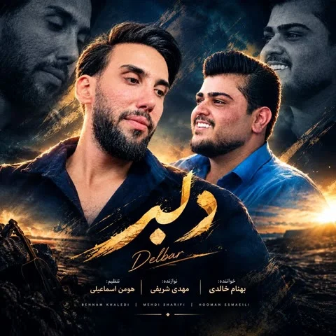 دانلود آهنگ بهنام خالدی به نام دلبر + متن آهنگ