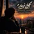 مهرداد نقدی - کجایی تو مادر