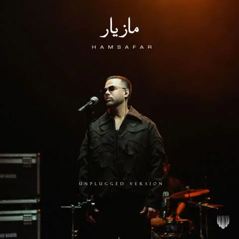 دانلود آهنگ مازیار ناصری به نام همسفر + متن آهنگ