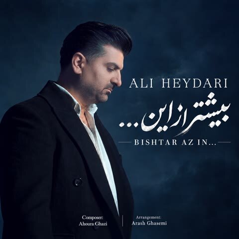 علی حیدری بیشتر از این