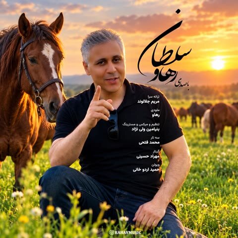 رهاو