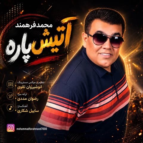 محمد فرهمند