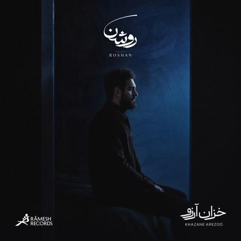 روشن