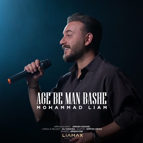 محمد لیام