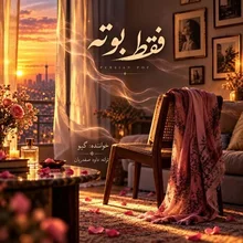 گیو