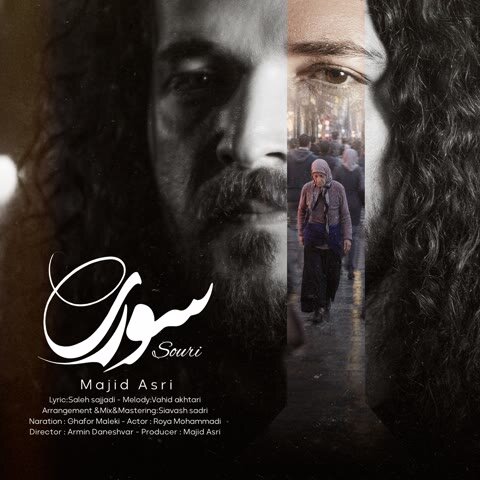 مجید عصری سوری