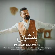 پرهام کاکاوند