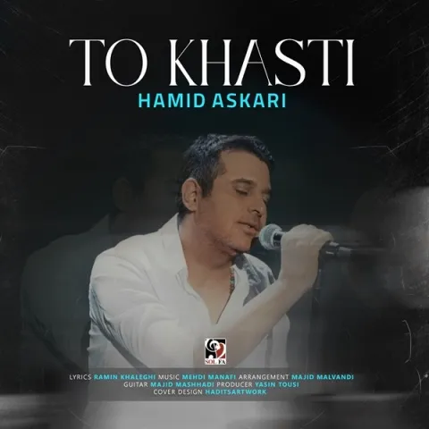 دانلود آهنگ حمید عسکری به نام تو خواستی + متن آهنگ
