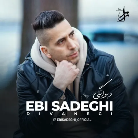 دانلود آهنگ ابی صادقی به نام دیوانگی + متن آهنگ