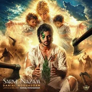 دانیال مقدم - سرو نازم