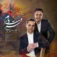 سعیدی برادرز - سر دست یارم